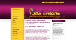 Desktop Screenshot of cvetik-semicvetik2012.ru