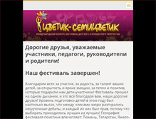 Tablet Screenshot of cvetik-semicvetik2012.ru